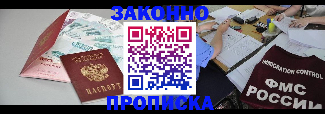 прописка от собственника в Усть-Илимске