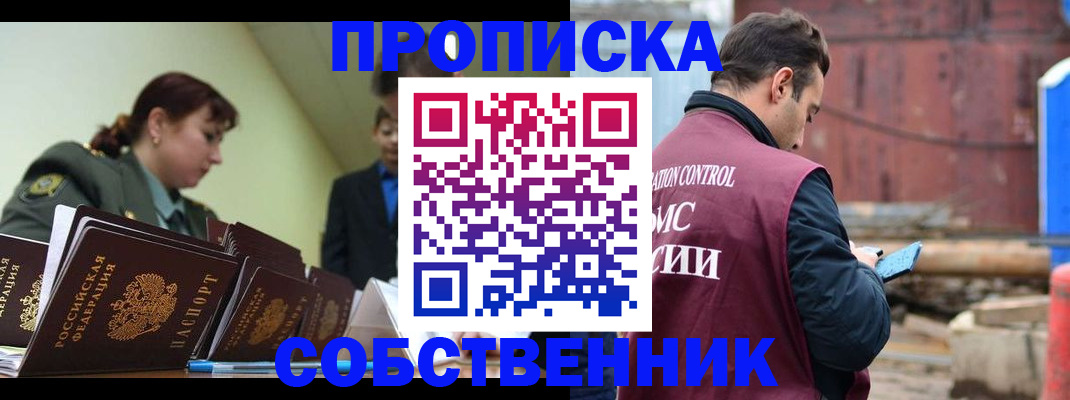 прописка 2025 в Усть-Илимске