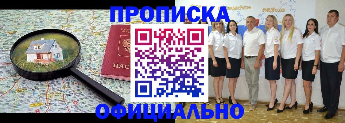 прописка для работы в Усть-Илимске